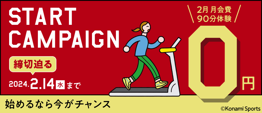 キャンプを始めよう！